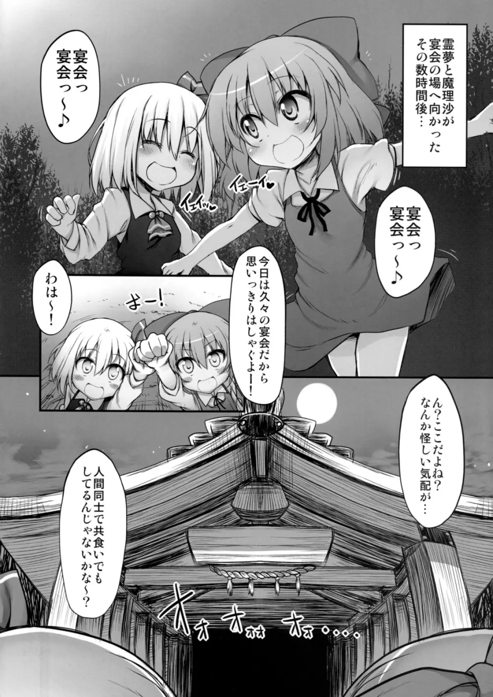 幻想郷の宴 - page3