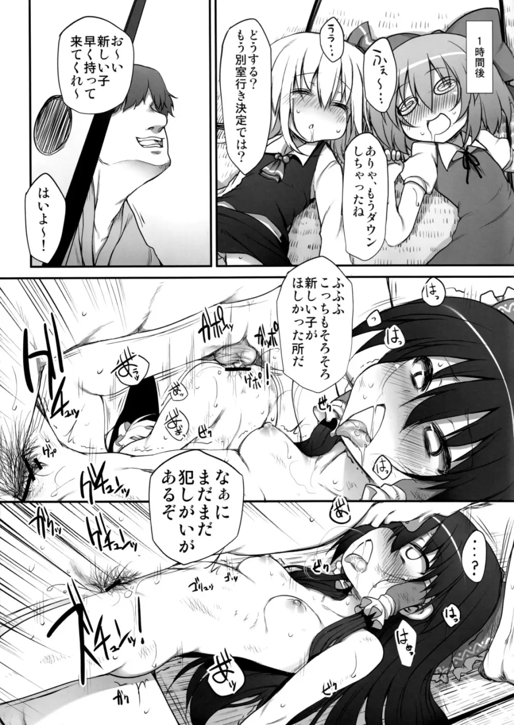 幻想郷の宴 - page6