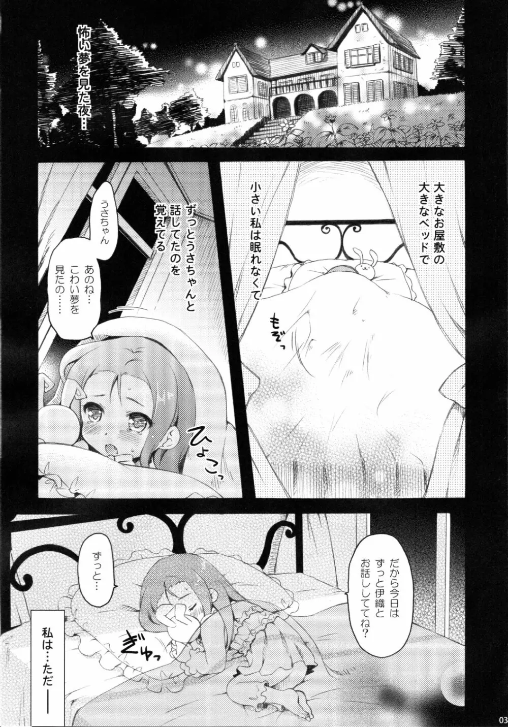 真夜中さびしいウサギの月 - page2