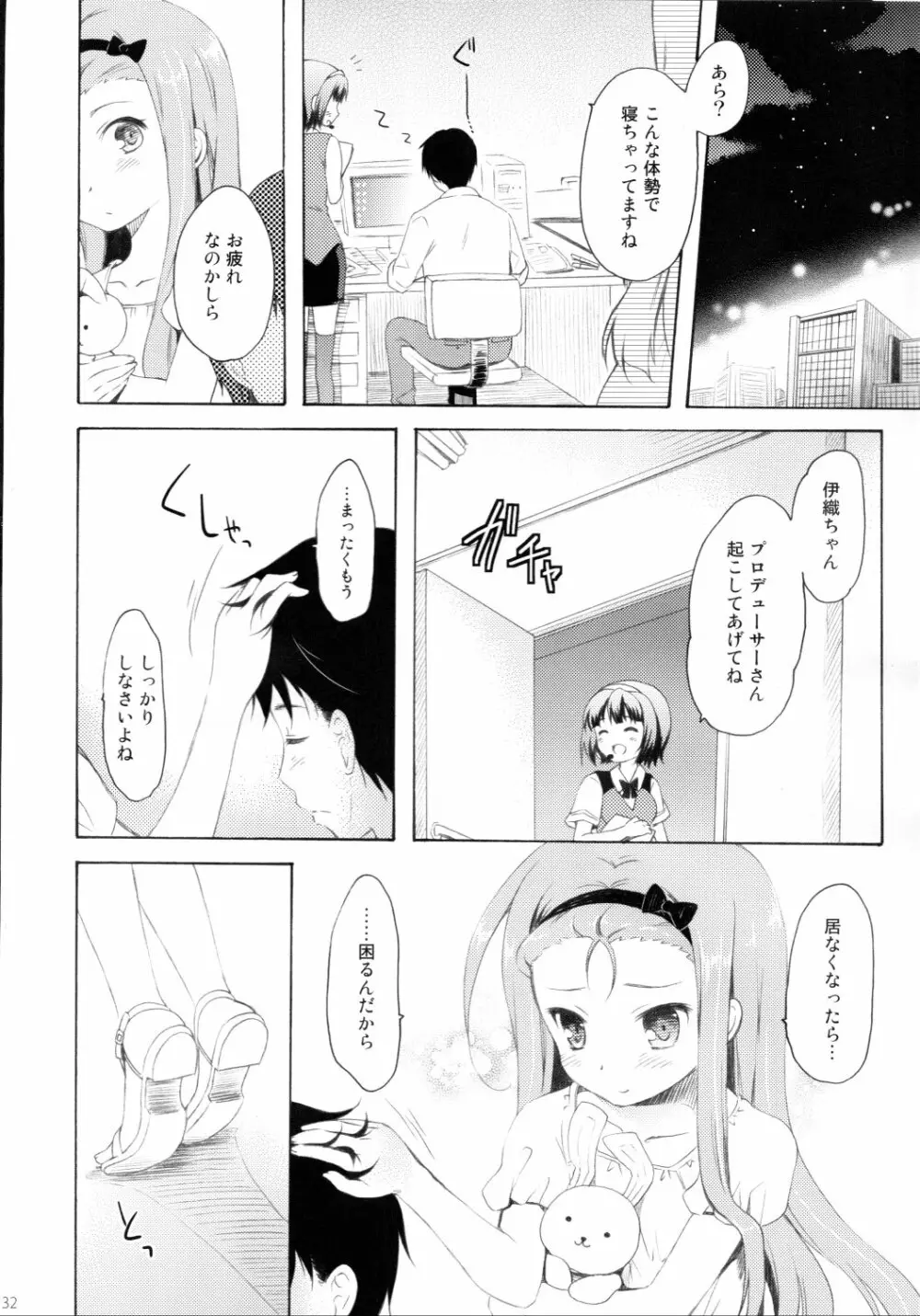 真夜中さびしいウサギの月 - page31