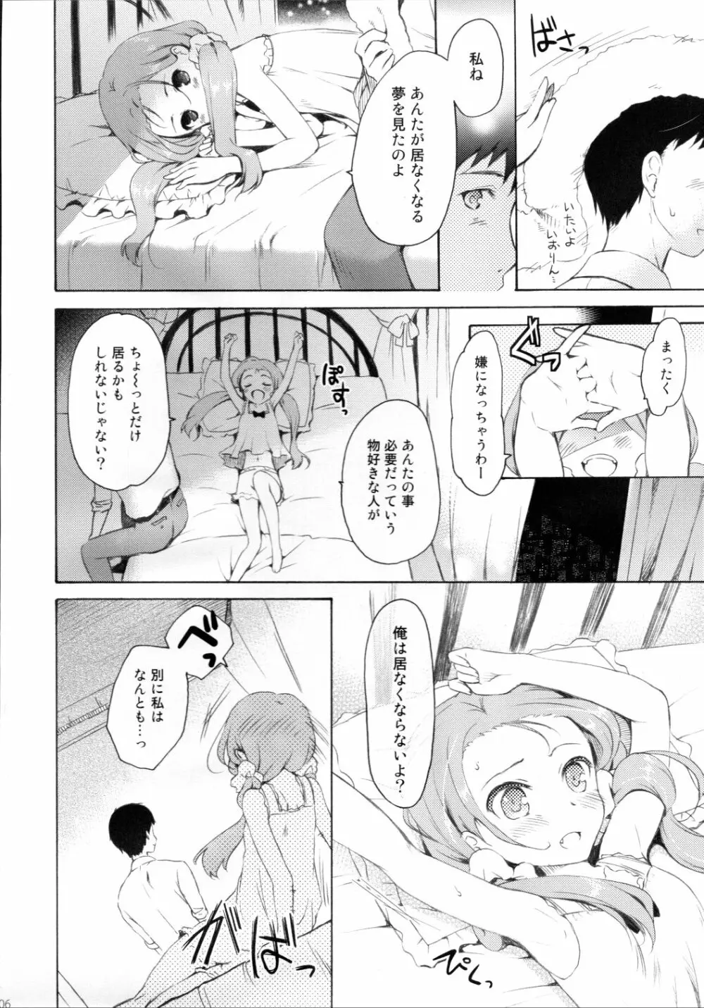 真夜中さびしいウサギの月 - page5