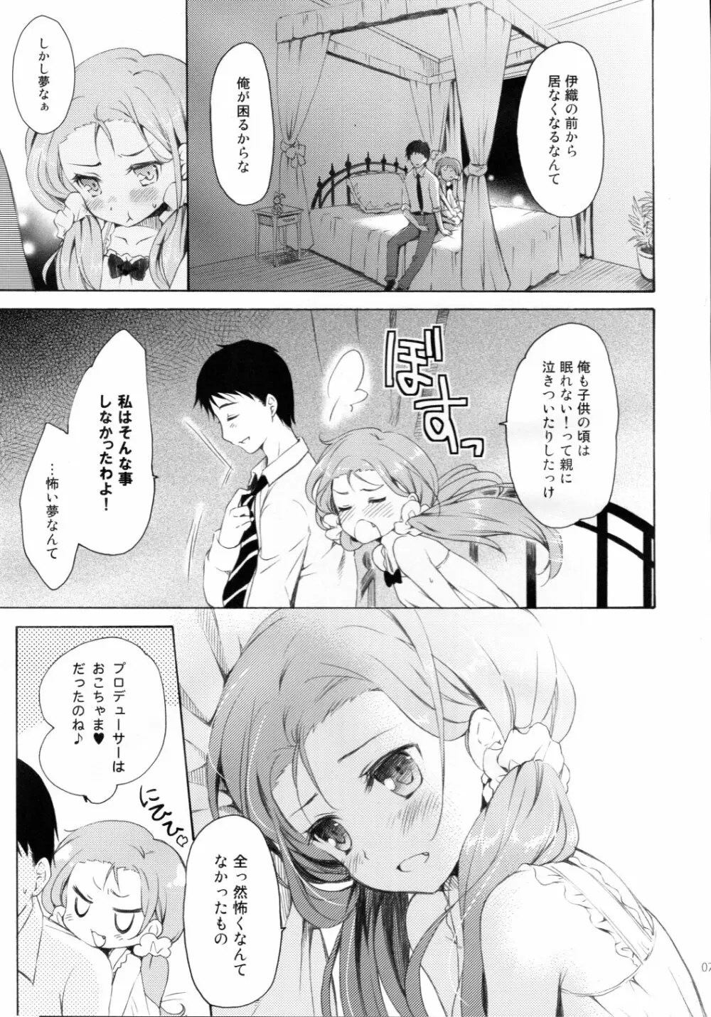 真夜中さびしいウサギの月 - page6