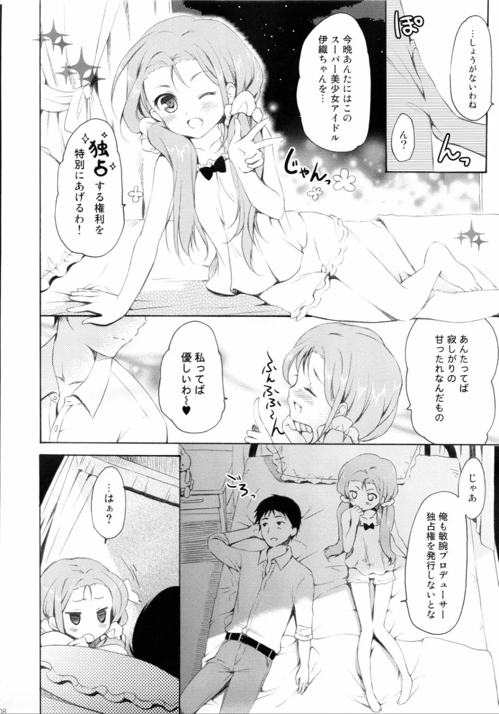 真夜中さびしいウサギの月 - page7