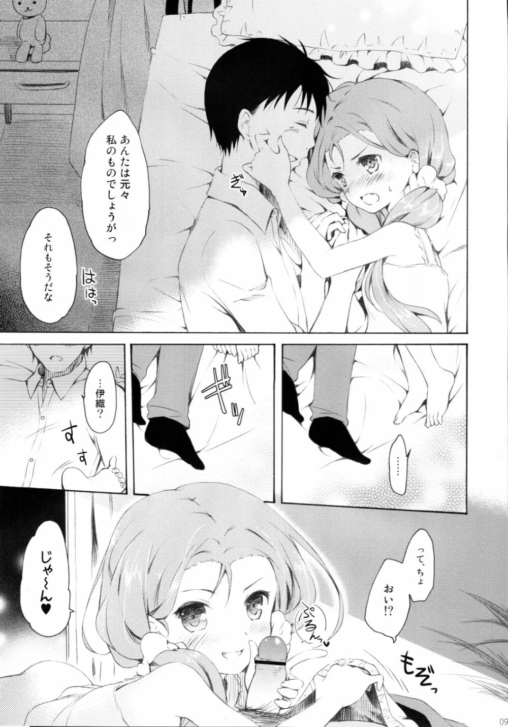 真夜中さびしいウサギの月 - page8