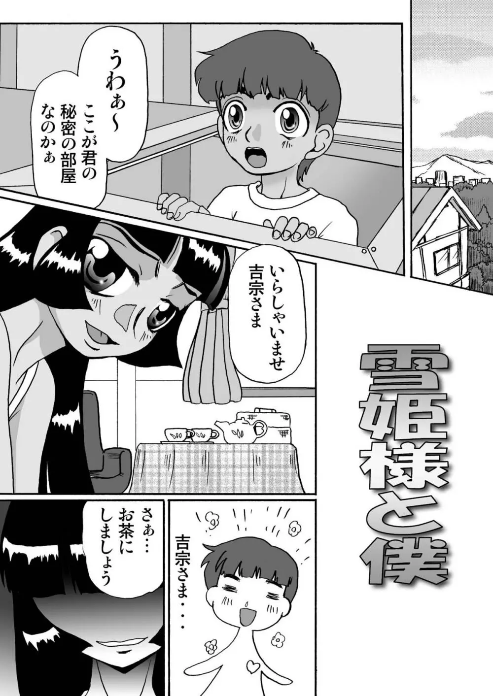 ひめころⅡ -雪姫物語- - page14