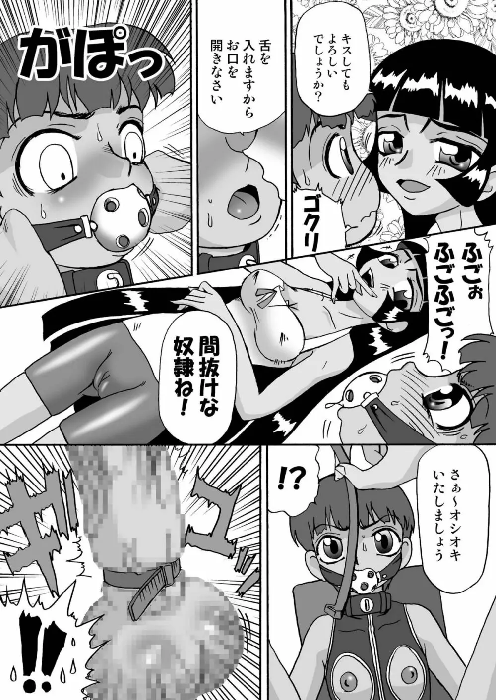 ひめころⅡ -雪姫物語- - page18