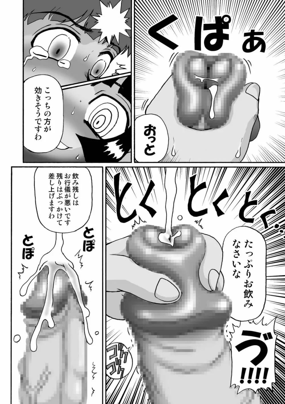 ひめころⅡ -雪姫物語- - page27