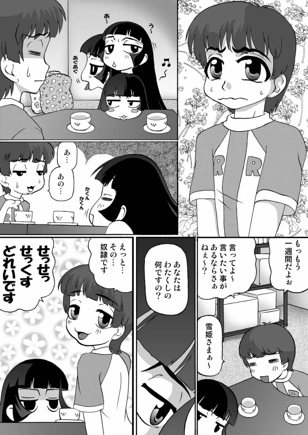 ひめころⅡ -雪姫物語- - page31