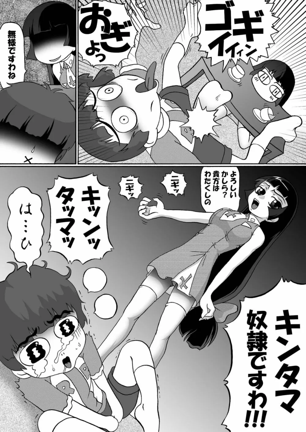 ひめころⅡ -雪姫物語- - page32