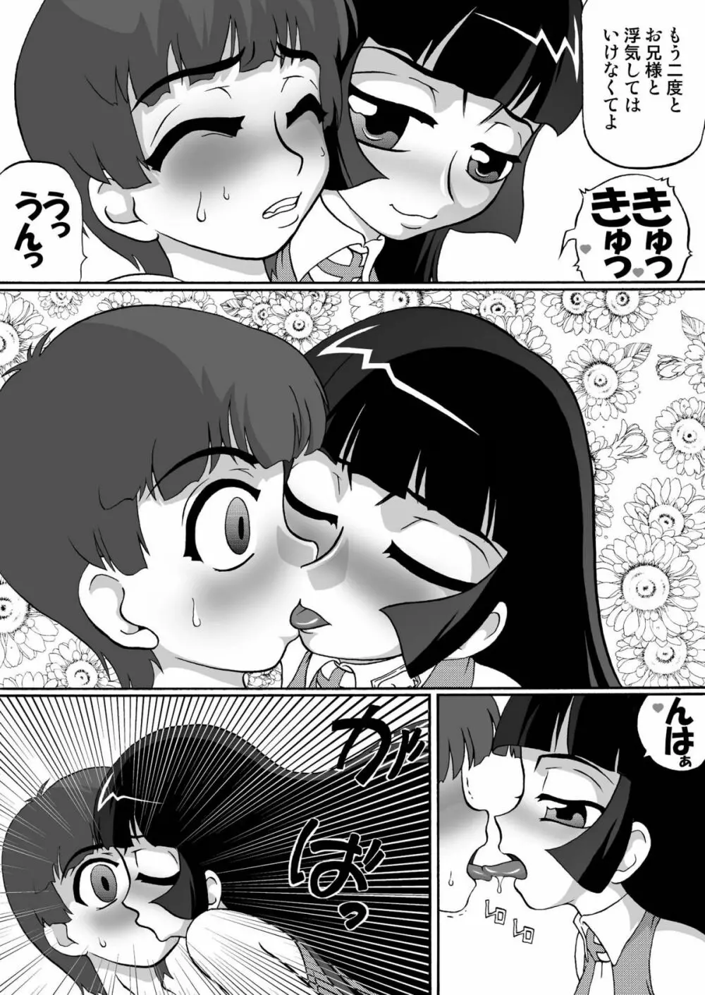 ひめころⅡ -雪姫物語- - page34