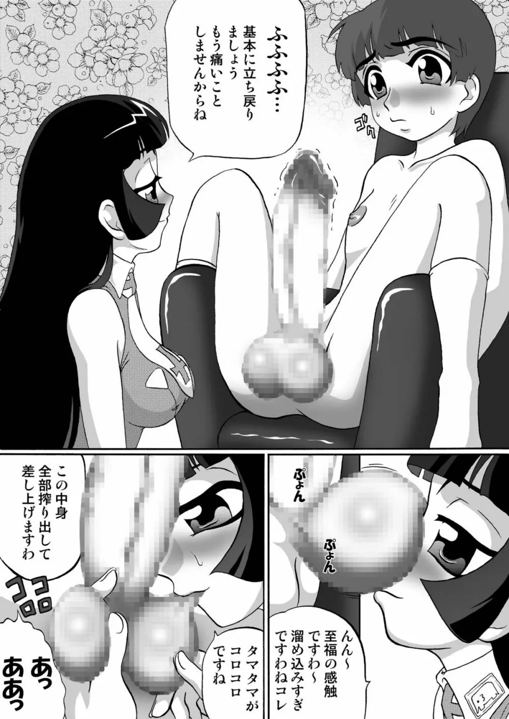 ひめころⅡ -雪姫物語- - page36