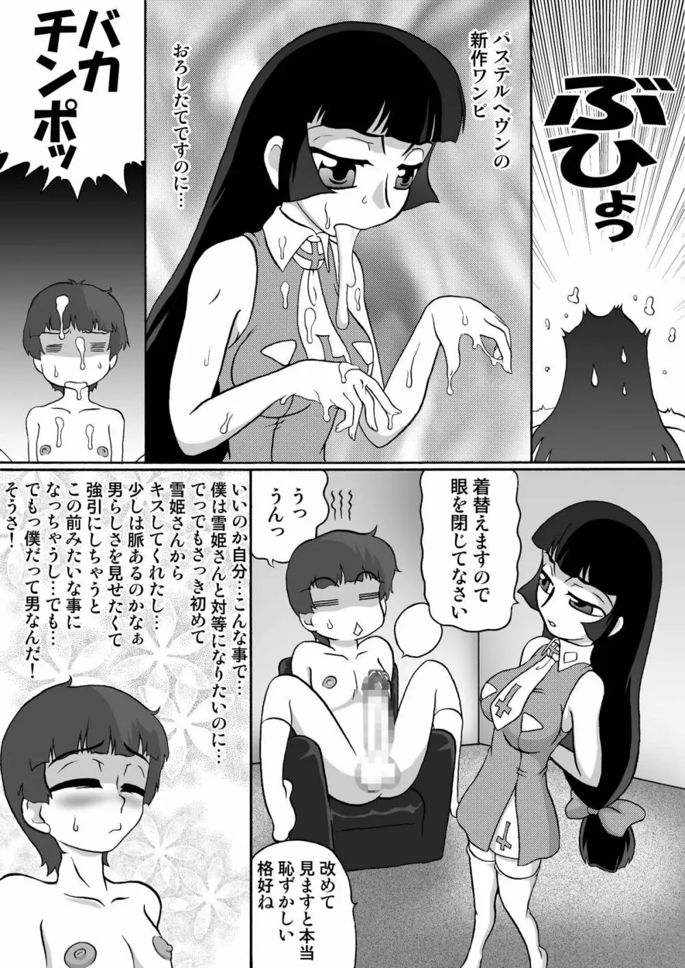 ひめころⅡ -雪姫物語- - page41