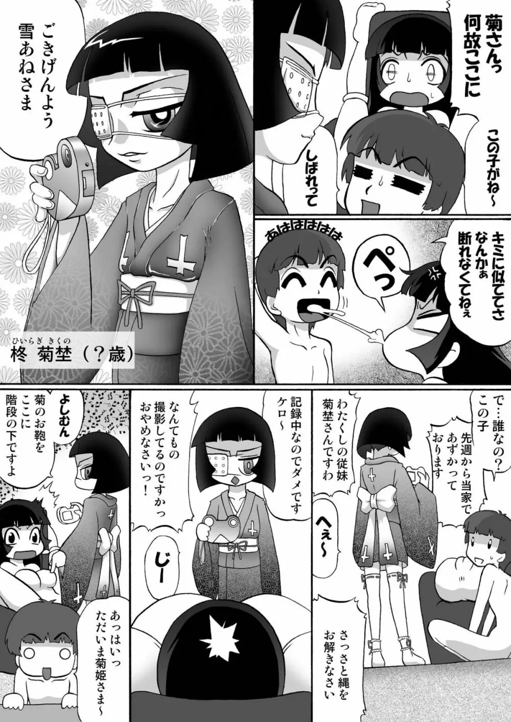 ひめころⅡ -雪姫物語- - page52