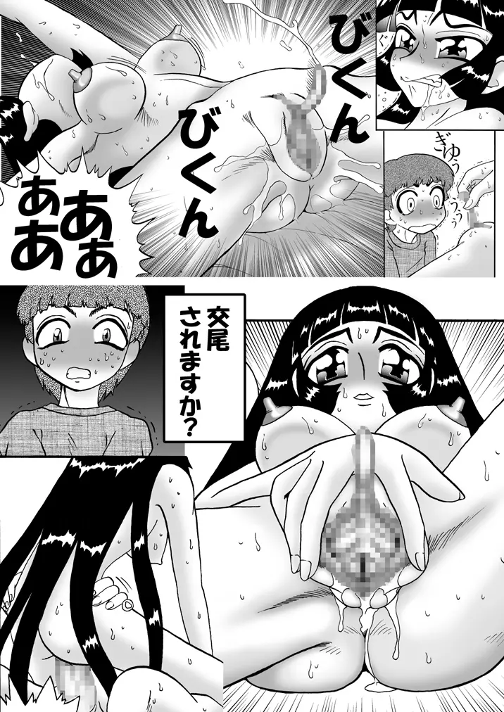 ひめころⅡ -雪姫物語- - page6