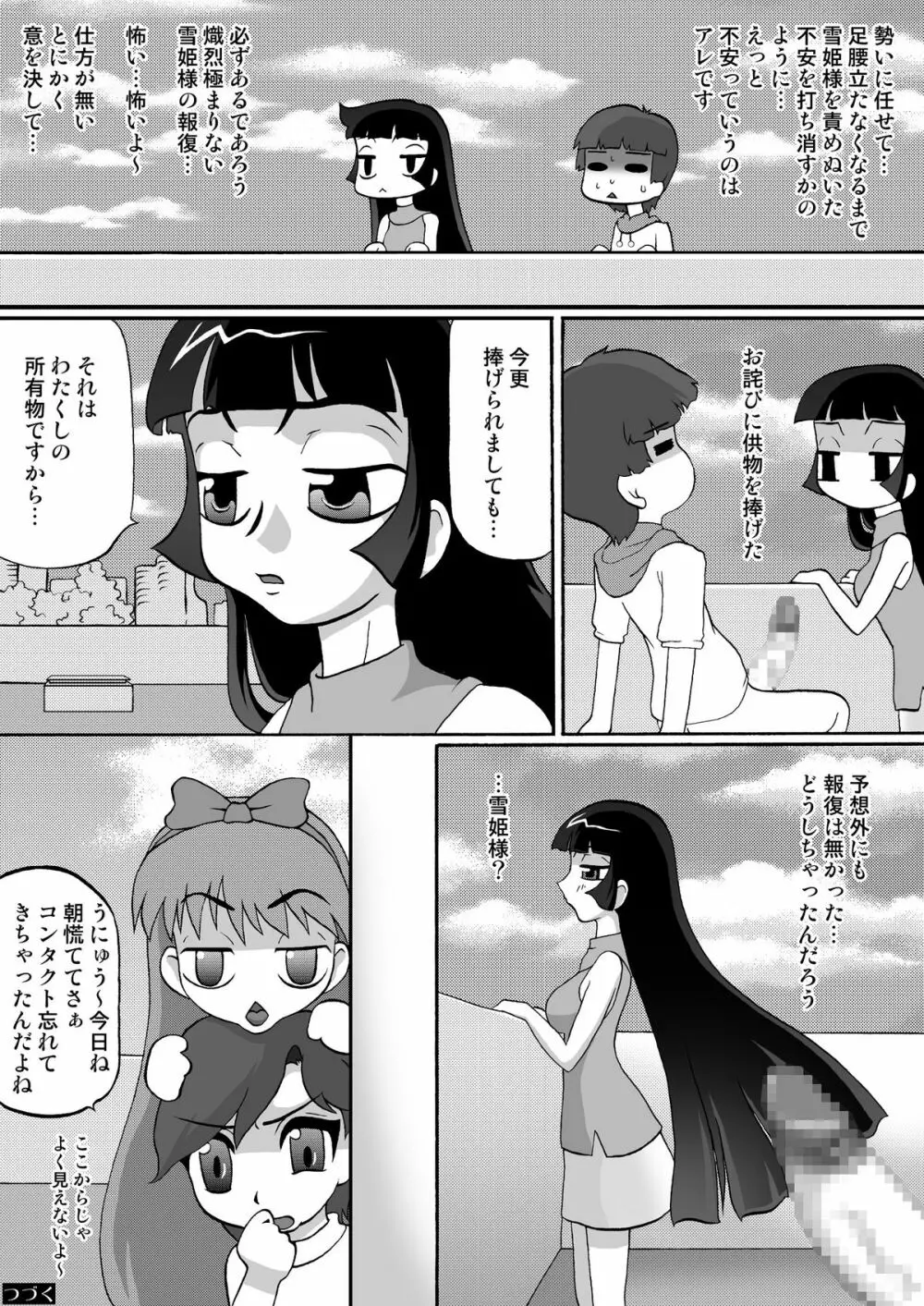 ひめころⅡ -雪姫物語- - page65