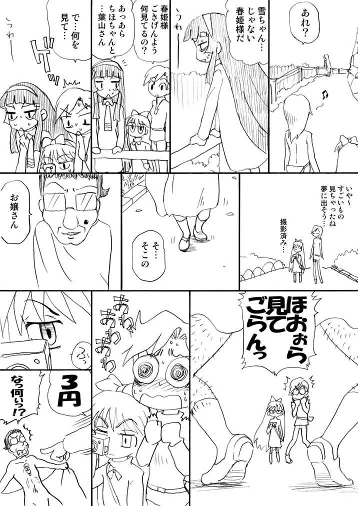 ひめころⅡ -雪姫物語- - page67