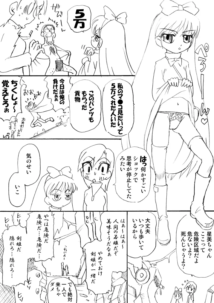 ひめころⅡ -雪姫物語- - page68