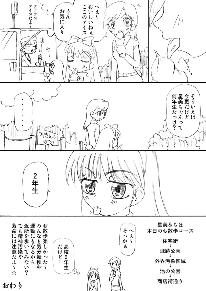 ひめころⅡ -雪姫物語- - page69