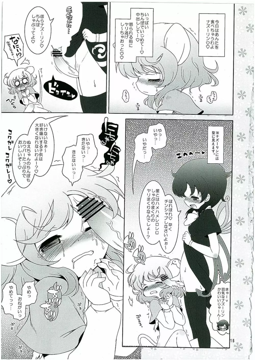 わたしのナズーリン2 - page14