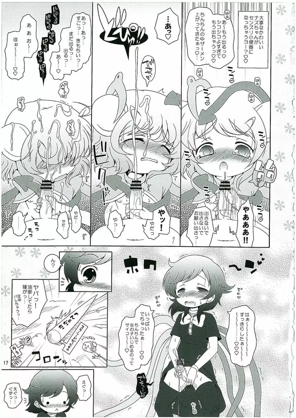 わたしのナズーリン2 - page16