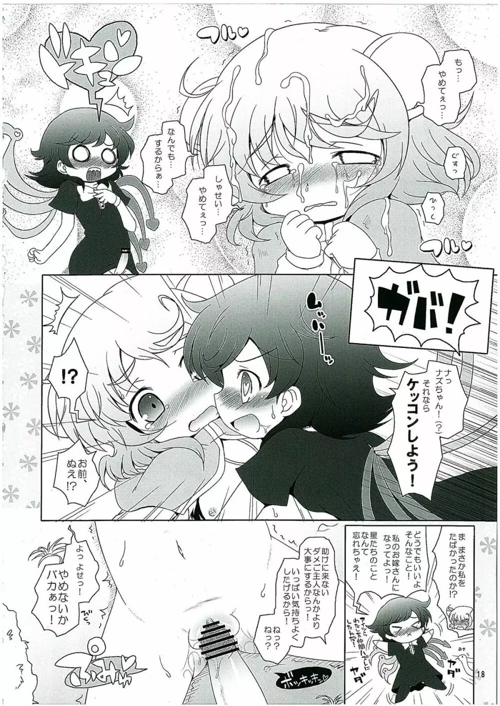 わたしのナズーリン2 - page17