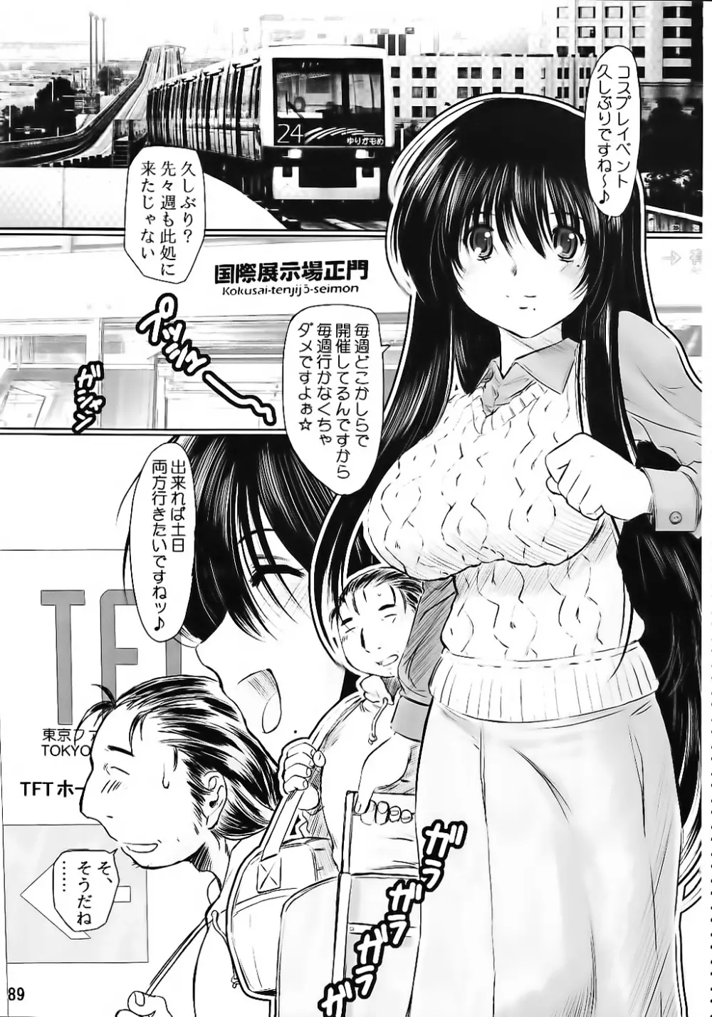 げんちちけん総集編1 - page89