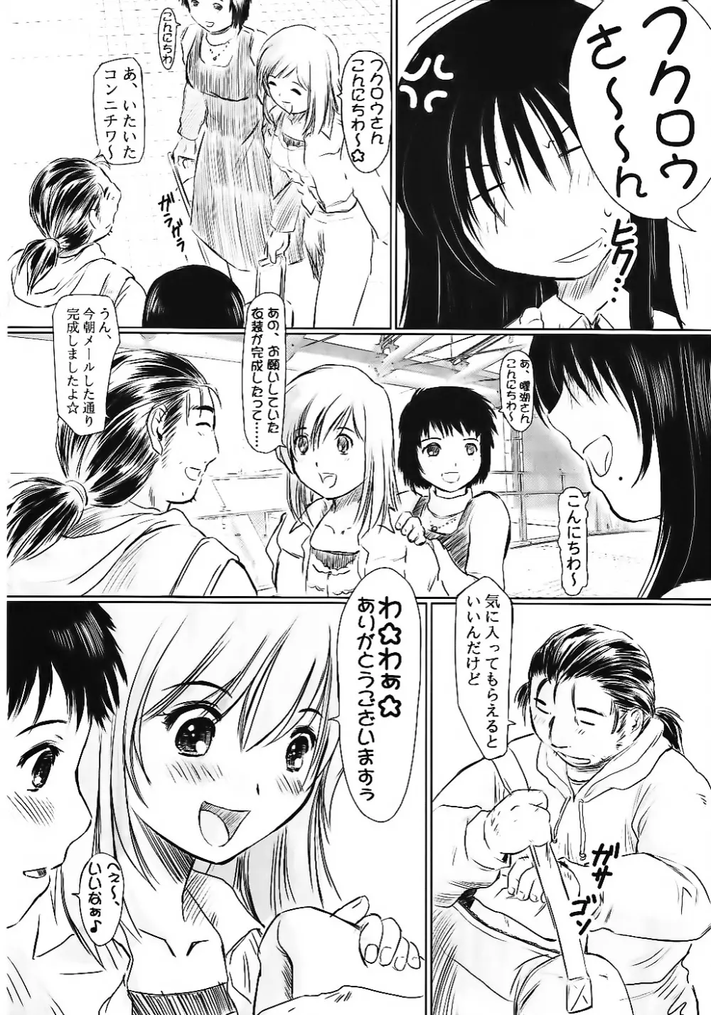 げんちちけん総集編1 - page90