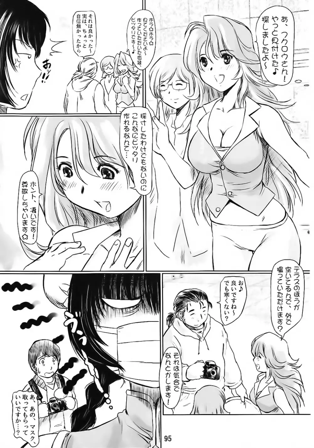 げんちちけん総集編1 - page95