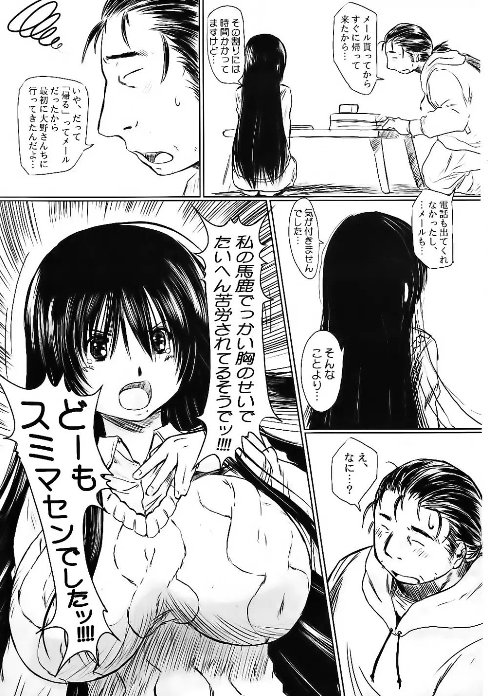 げんちちけん総集編1 - page99