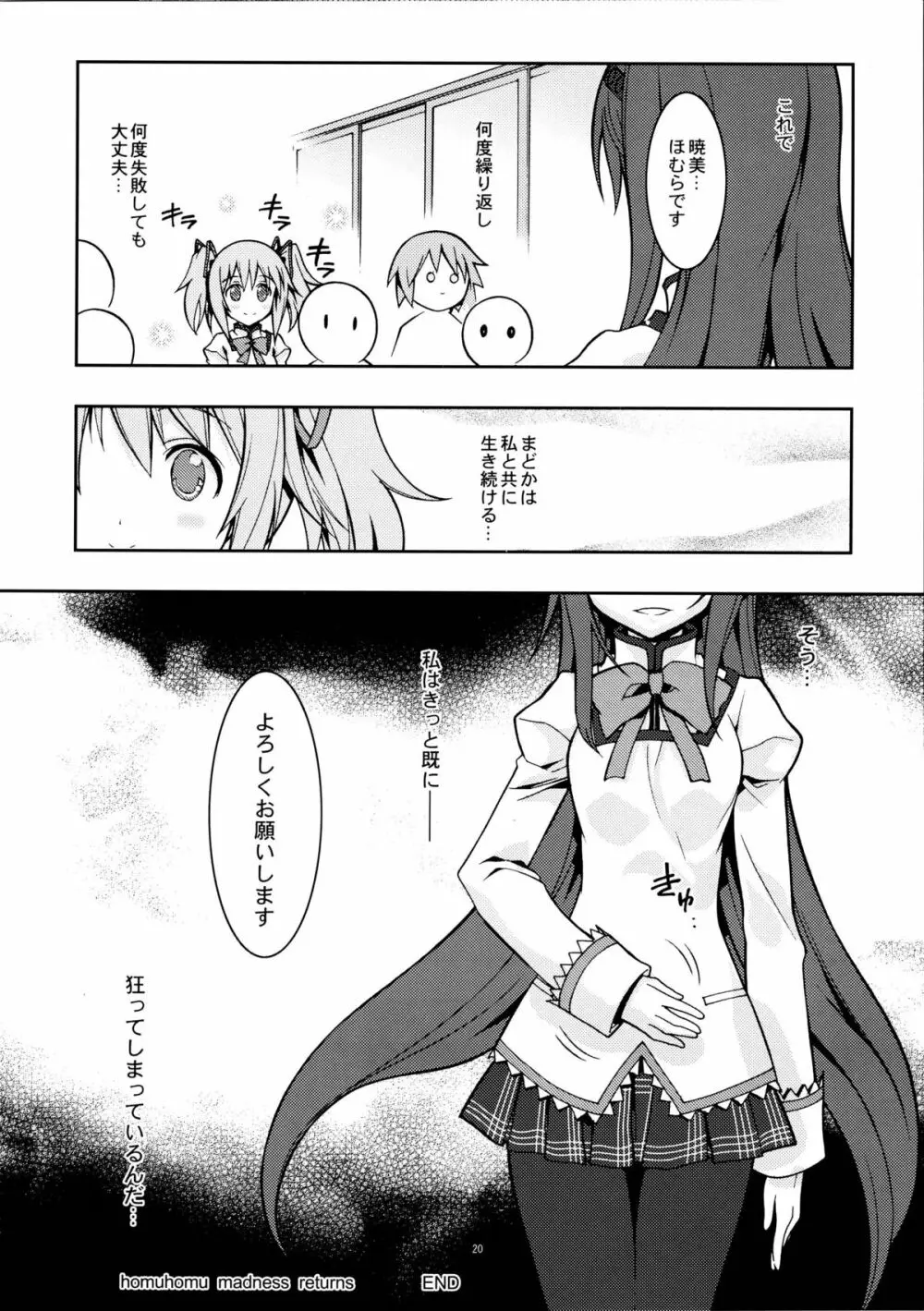 homuhomu madness returns - page20