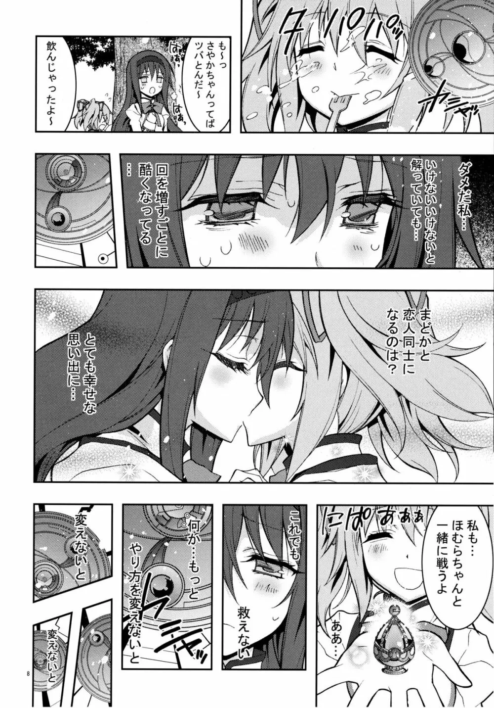 homuhomu madness returns - page8