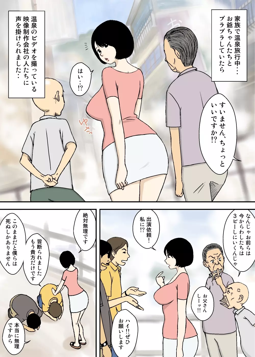 続・お爺ちゃんと義父と義理の息子と、巨乳嫁。 - page21