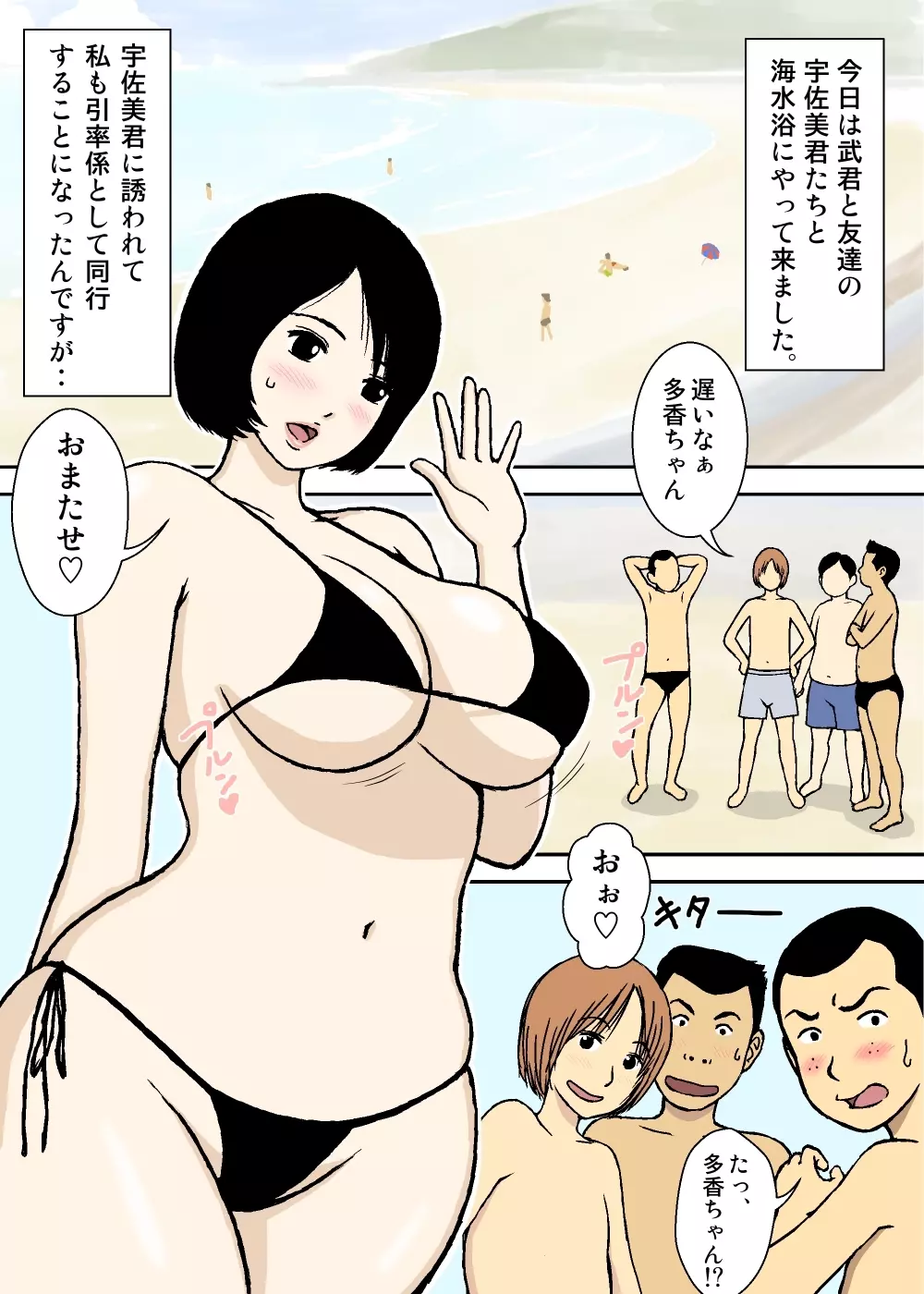 続・お爺ちゃんと義父と義理の息子と、巨乳嫁。 - page3