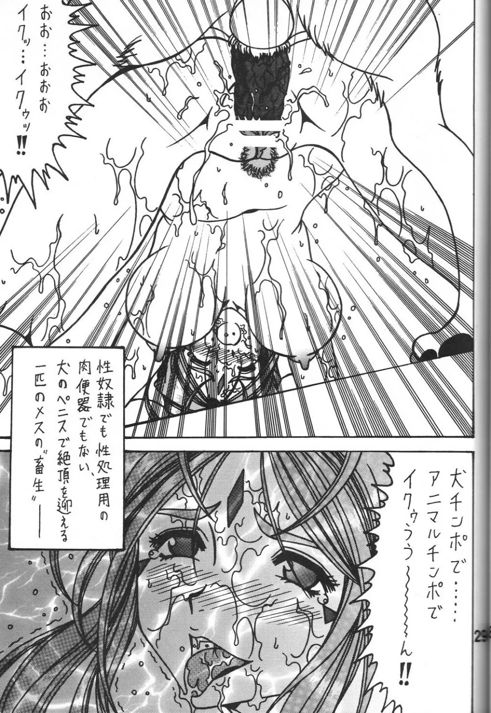 酷淫2 - page28