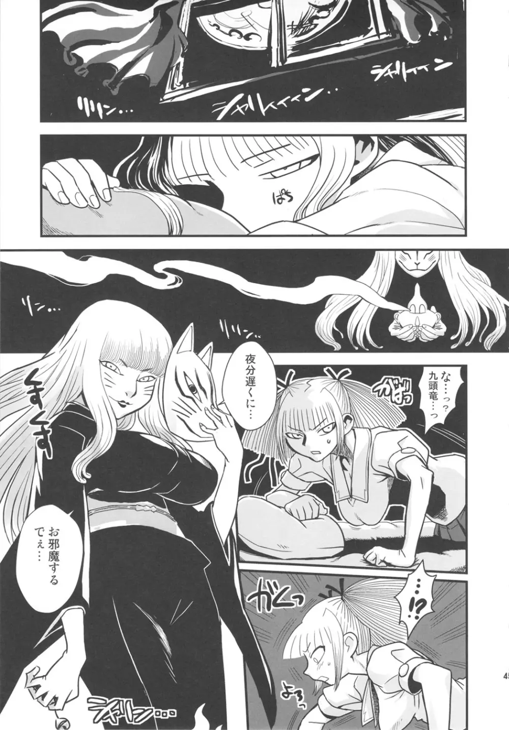 痴女で淫獣 - page45