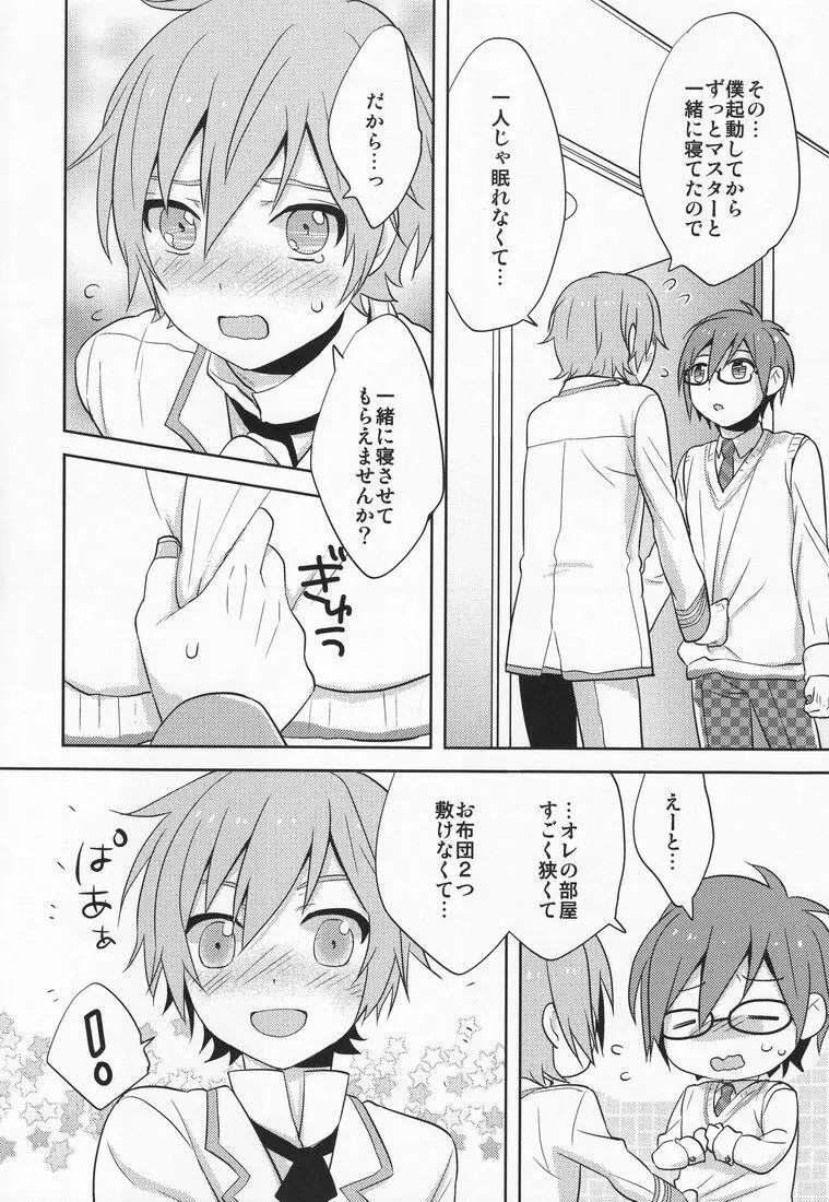 ひとりはさみしくてねむれなくて - page7