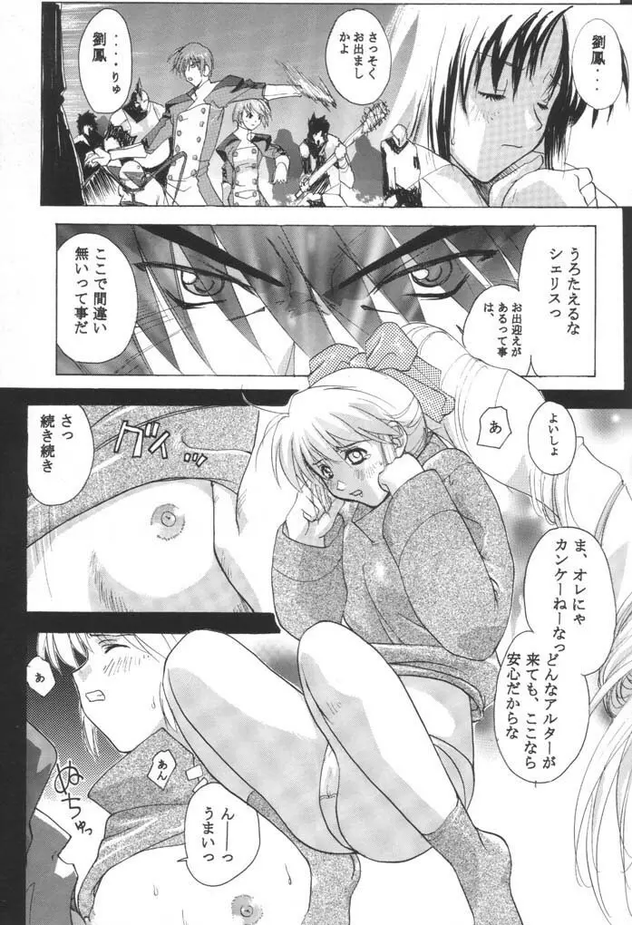 ALTER・CHILD - page6