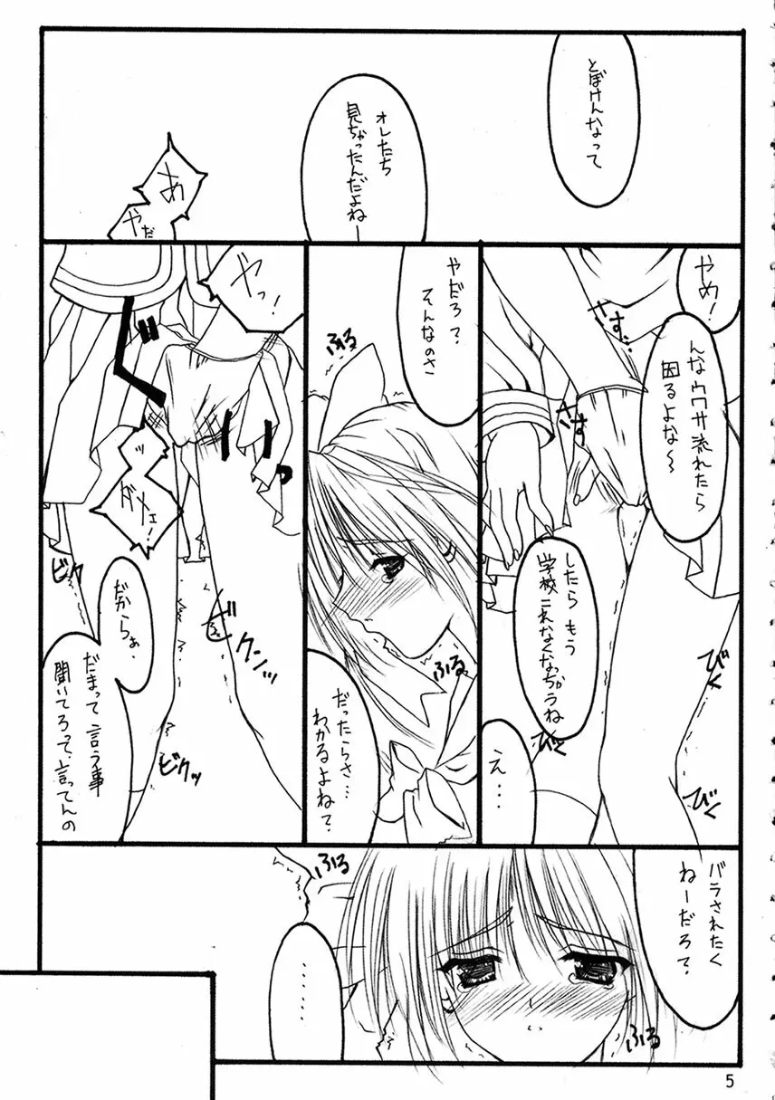 (C63) [THE FLYERS (成瀬守)] -Extra- (With You ～みつめていたい～) - page4