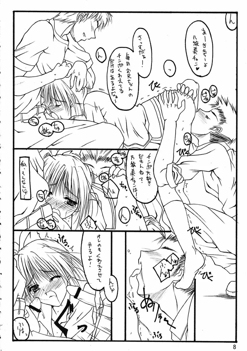 (C63) [THE FLYERS (成瀬守)] -Extra- (With You ～みつめていたい～) - page7