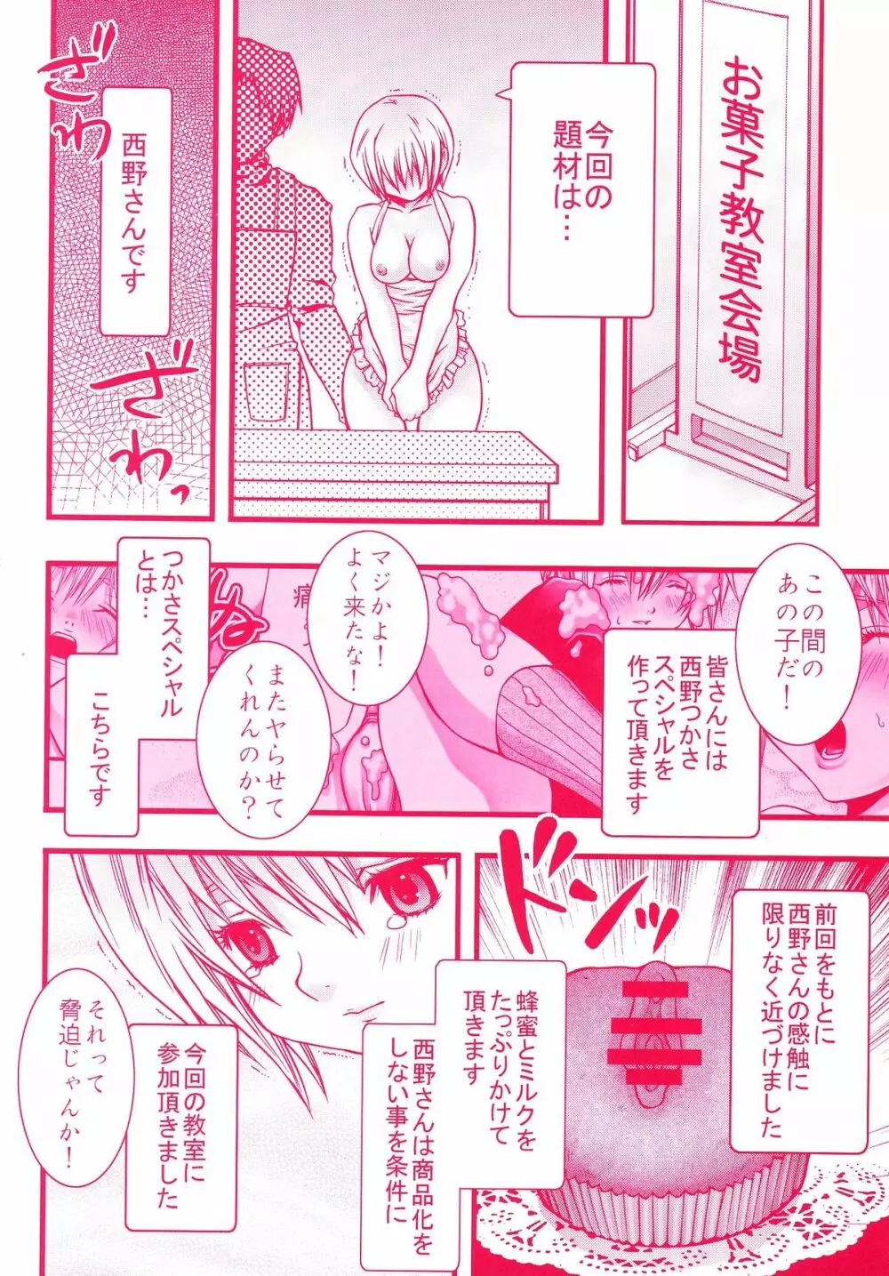 いちご豊潤娘100％ - page14