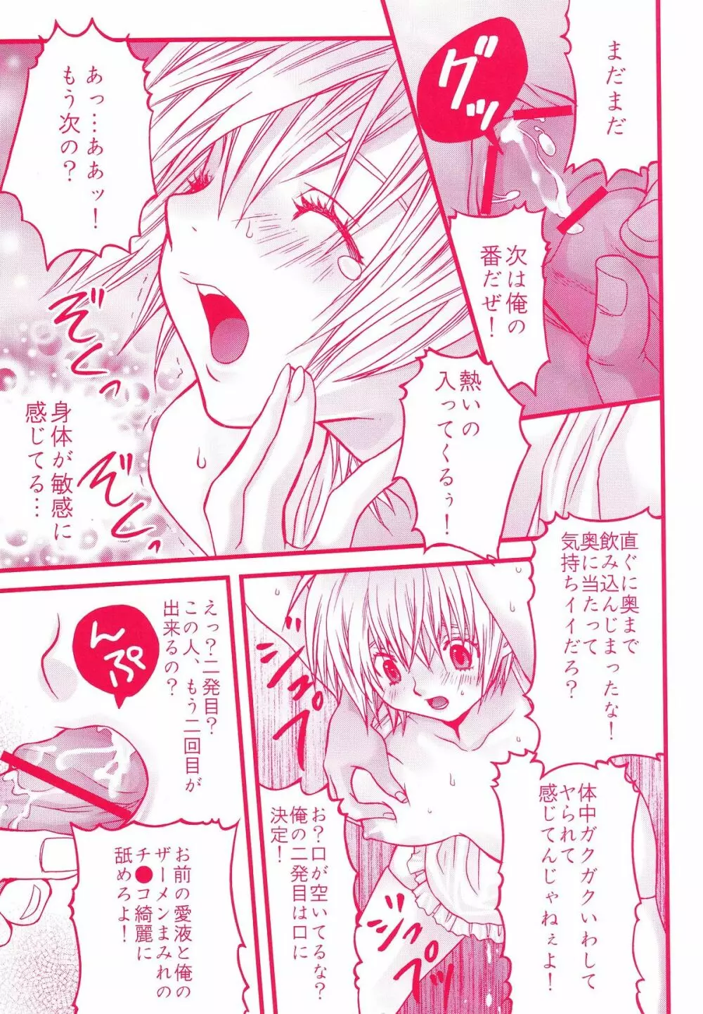 いちご豊潤娘100％ - page19