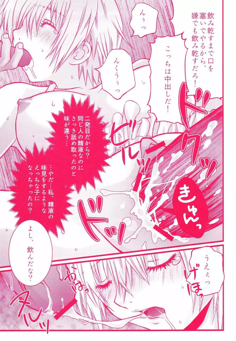 いちご豊潤娘100％ - page21