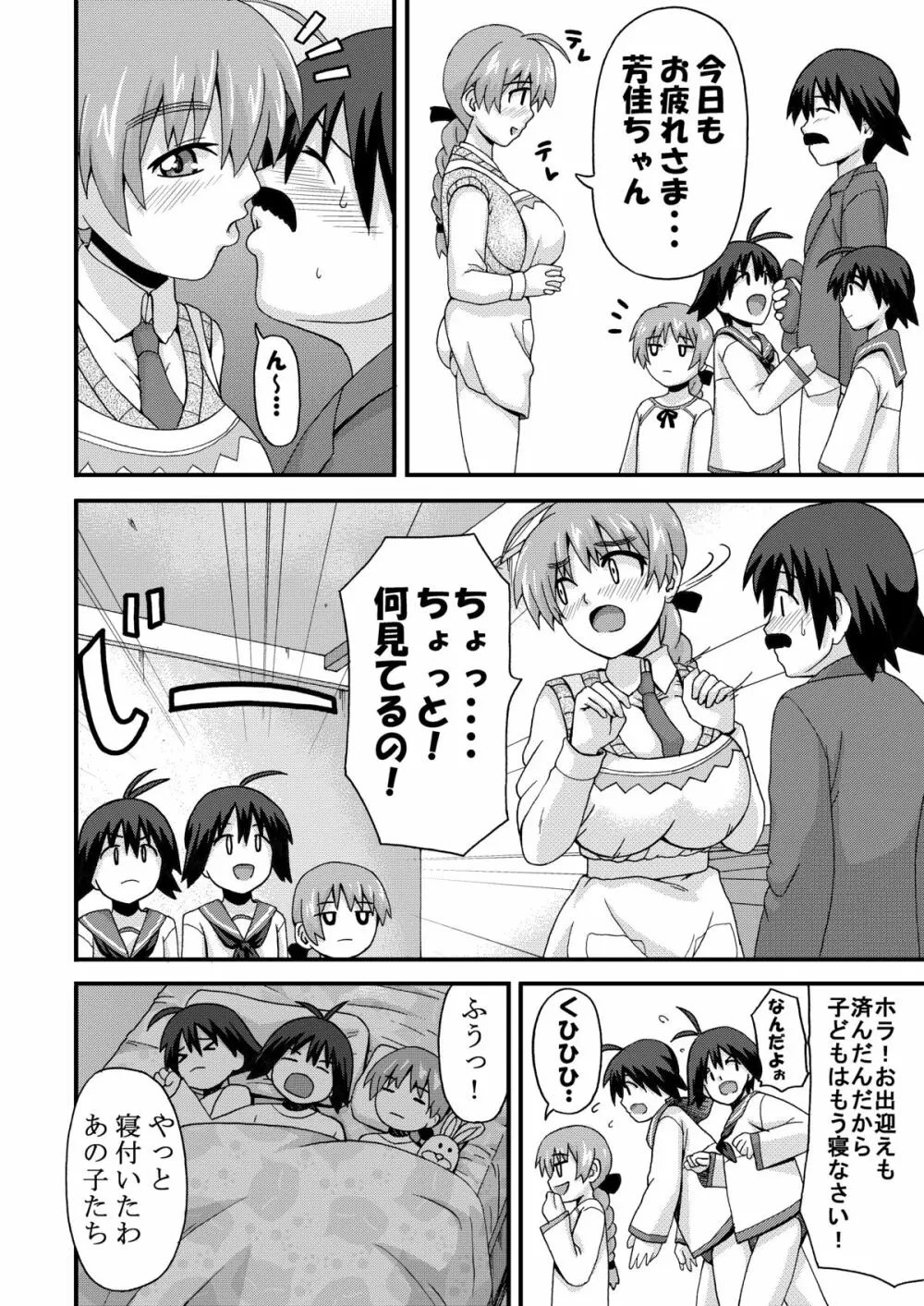 もっと好き好きリーネちゃん - page3