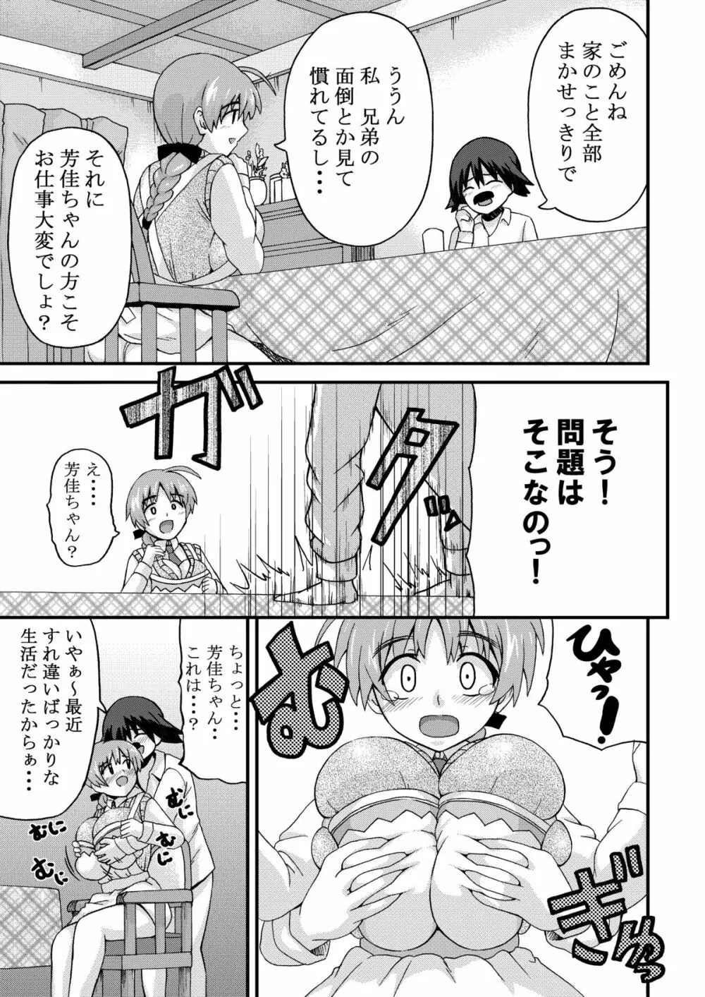 もっと好き好きリーネちゃん - page4