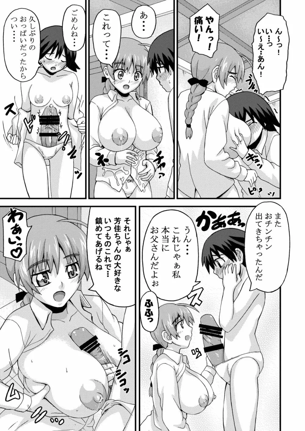 もっと好き好きリーネちゃん - page8