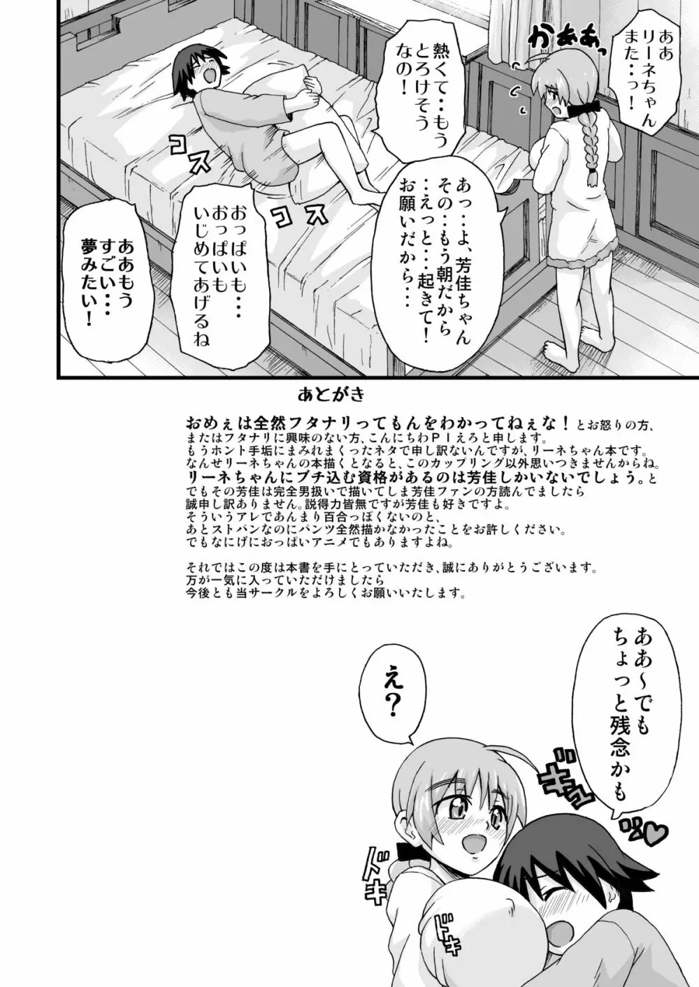 好き好きリーネちゃん - page29