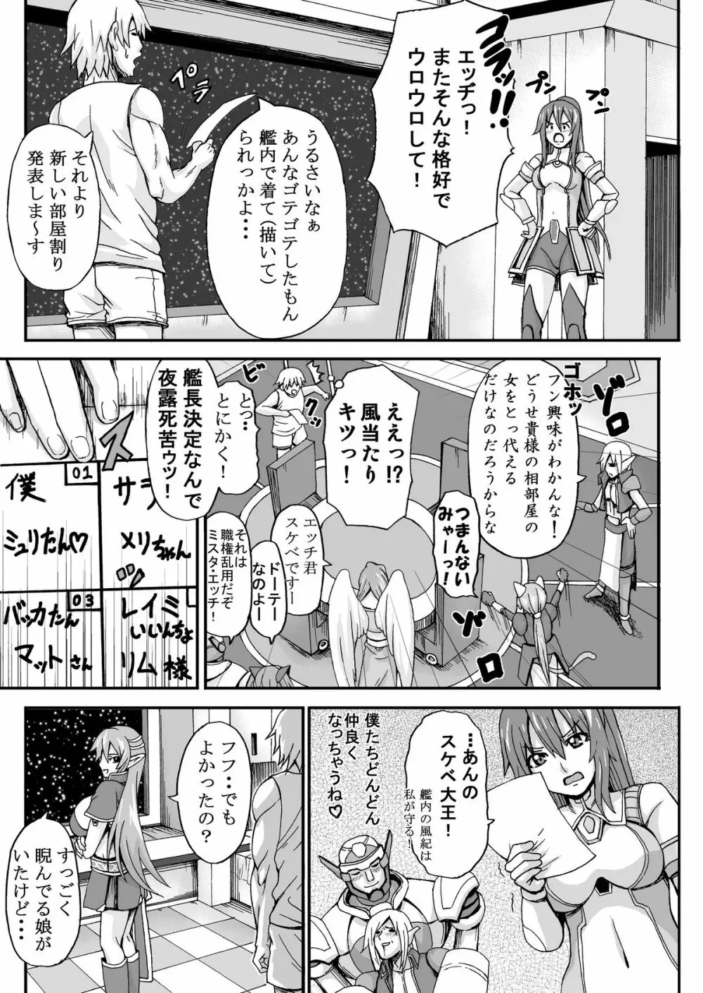 勝手にミュリたんルート - page2