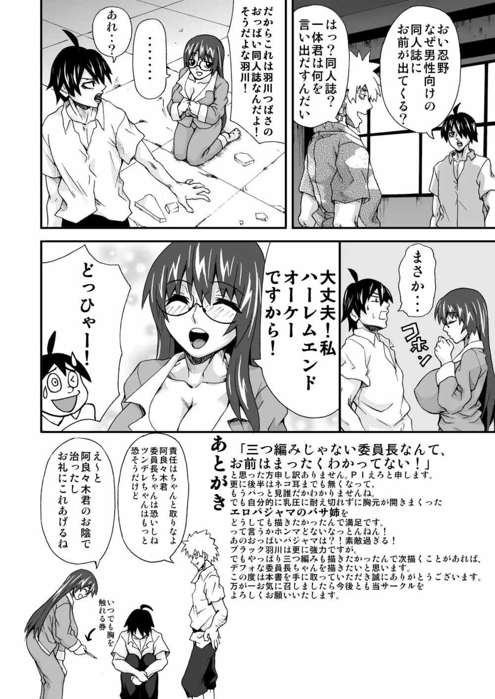 羽川さんの乳同人誌 - page17