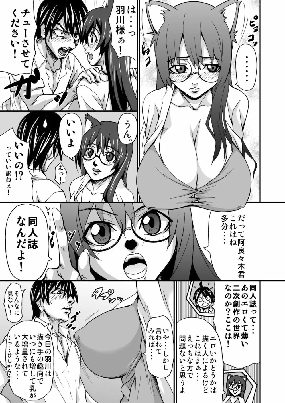 羽川さんの乳同人誌 - page2