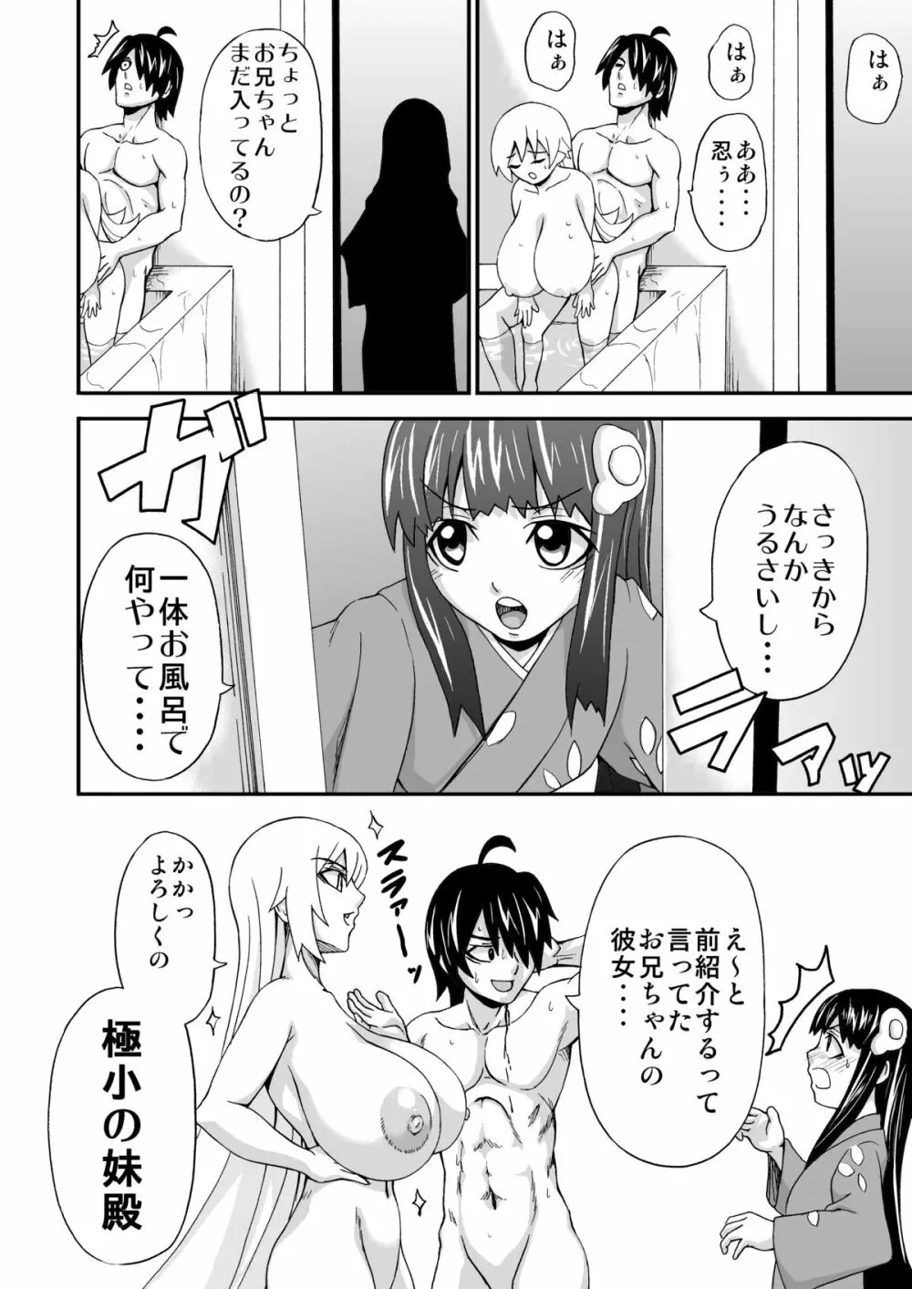 チビで爆乳な我がご主人様 - page15